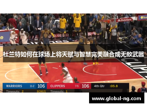 杜兰特如何在球场上将天赋与智慧完美融合成无敌武器